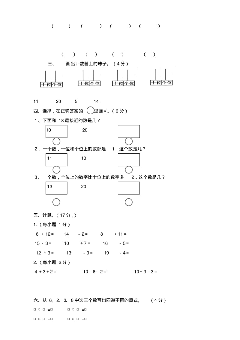 西师版一年级上册数学第四单元测试卷教案.pdf_第2页