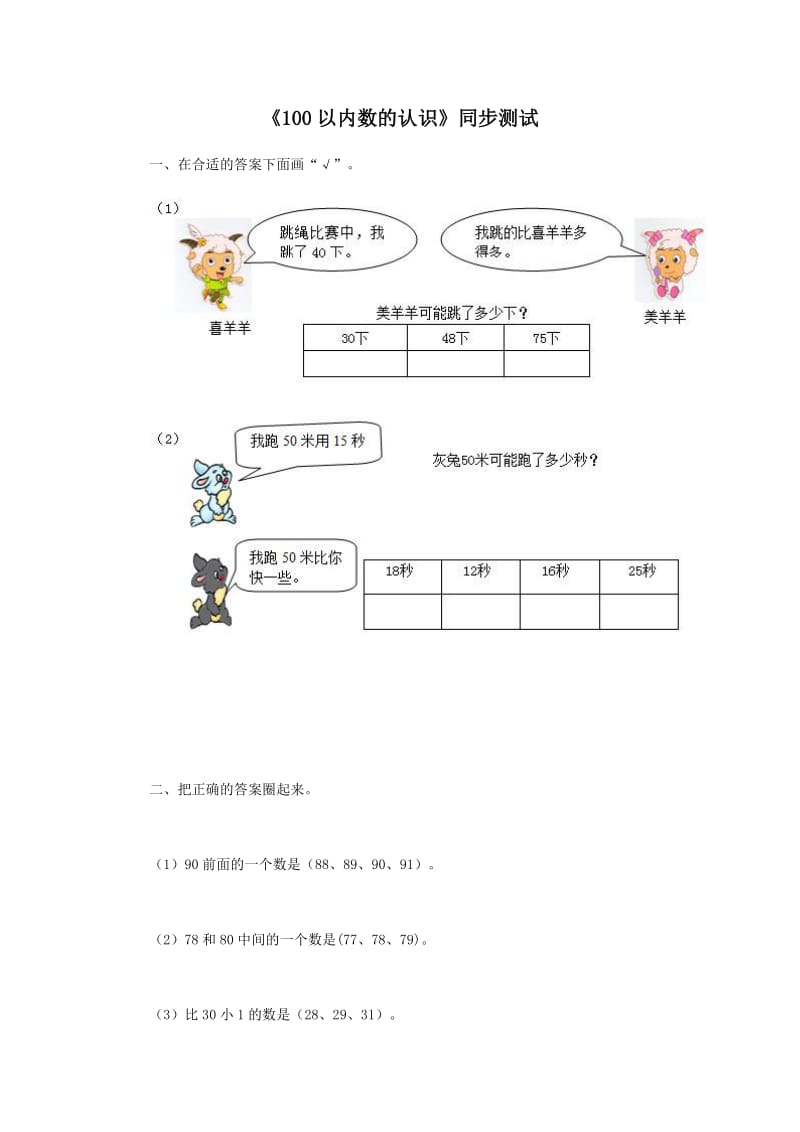 一年级下数学同步检测-100以内数的认识5(含答案解析）-人教新课标.docx_第1页