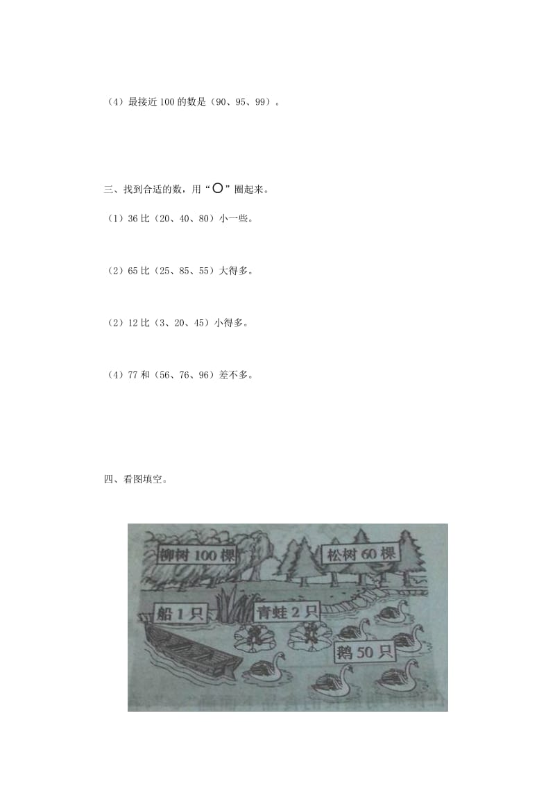 一年级下数学同步检测-100以内数的认识5(含答案解析）-人教新课标.docx_第2页