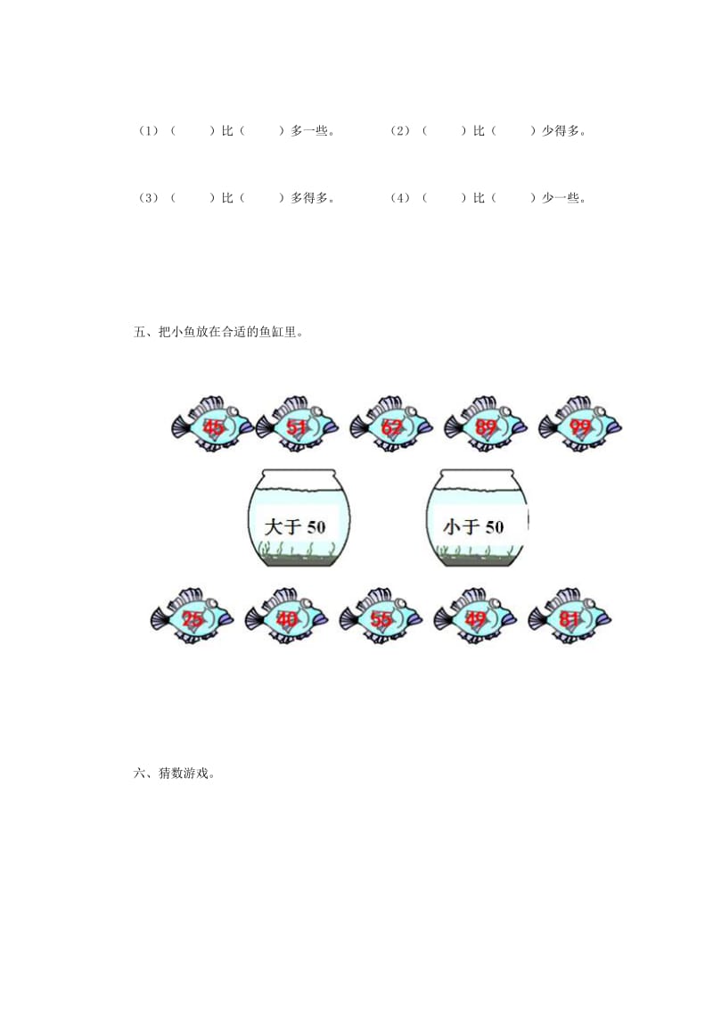 一年级下数学同步检测-100以内数的认识5(含答案解析）-人教新课标.docx_第3页