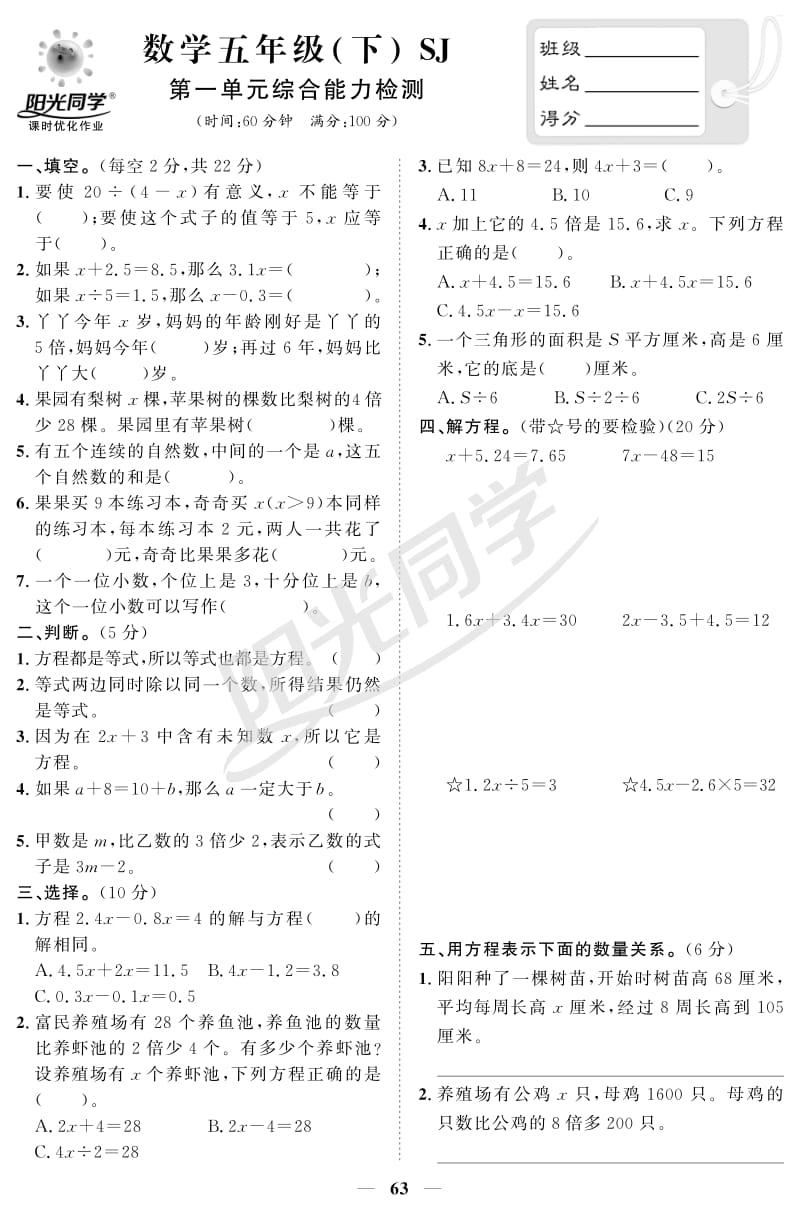 苏教版五年级下册数学活页卷1~2单元.pdf_第1页