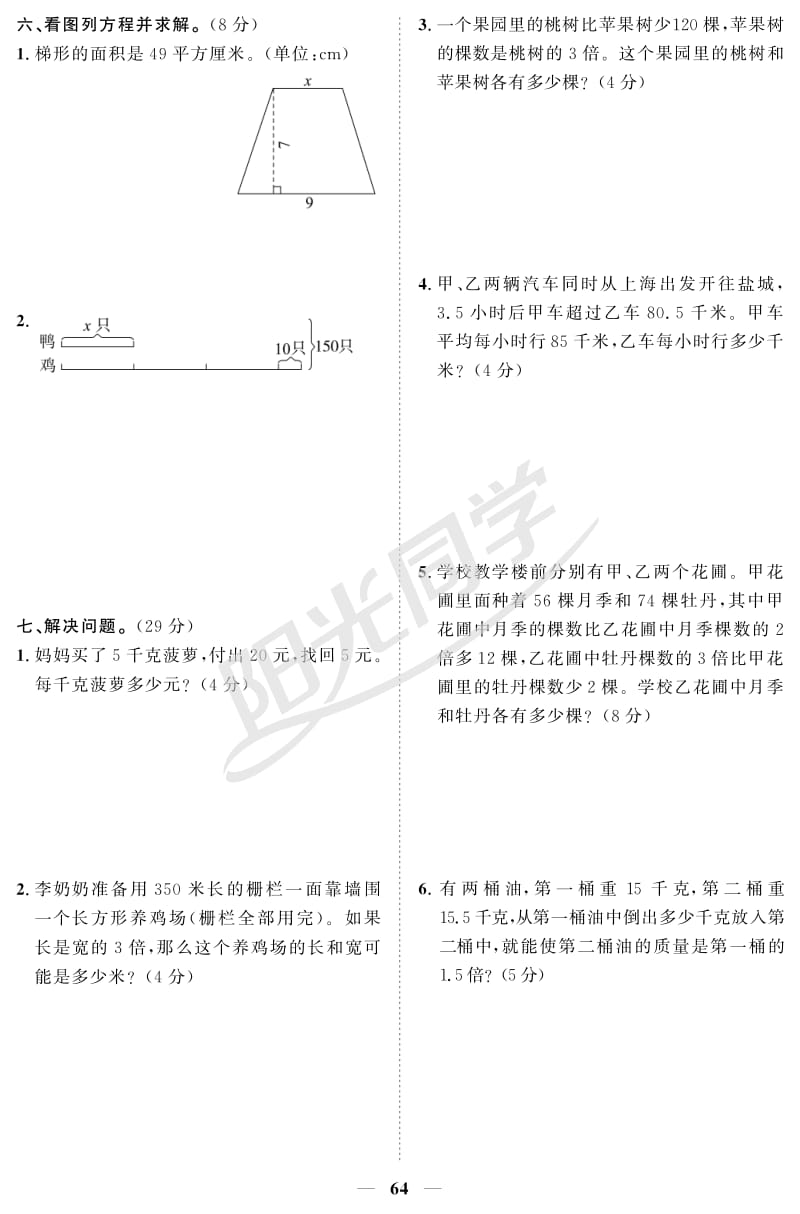 苏教版五年级下册数学活页卷1~2单元.pdf_第2页