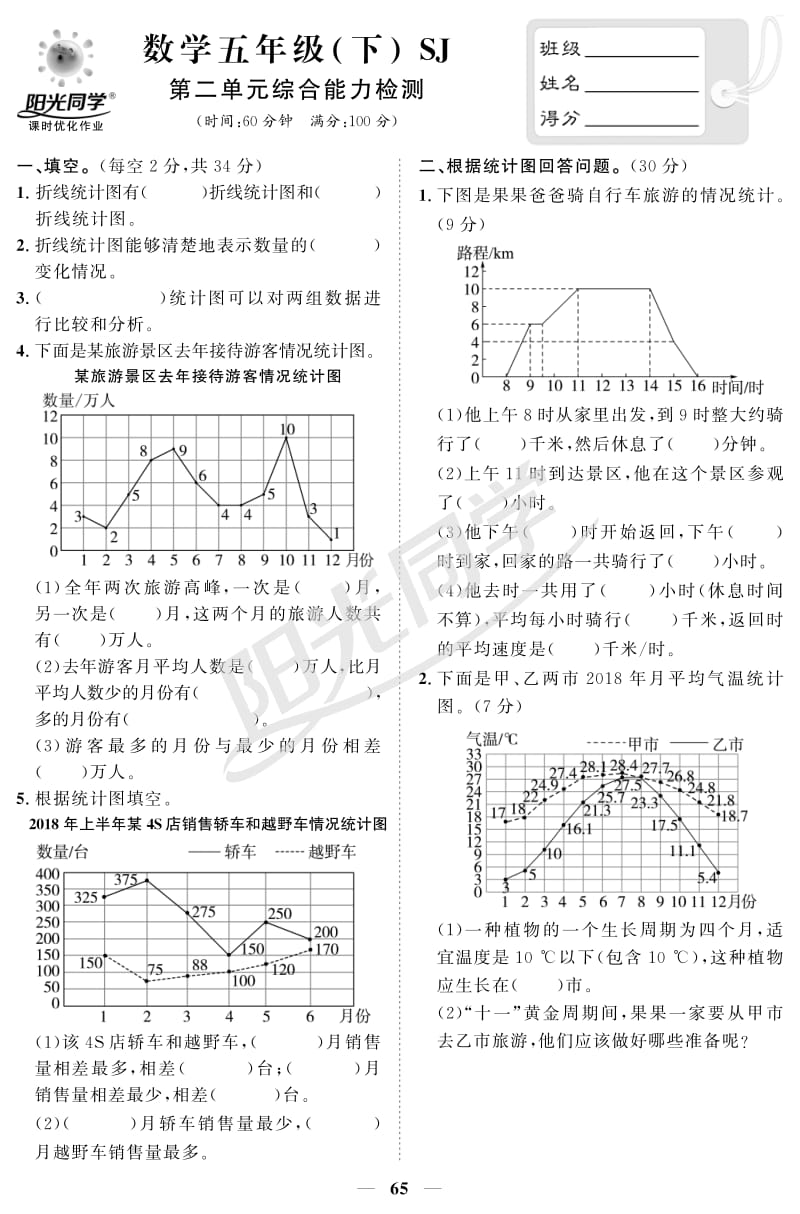 苏教版五年级下册数学活页卷1~2单元.pdf_第3页