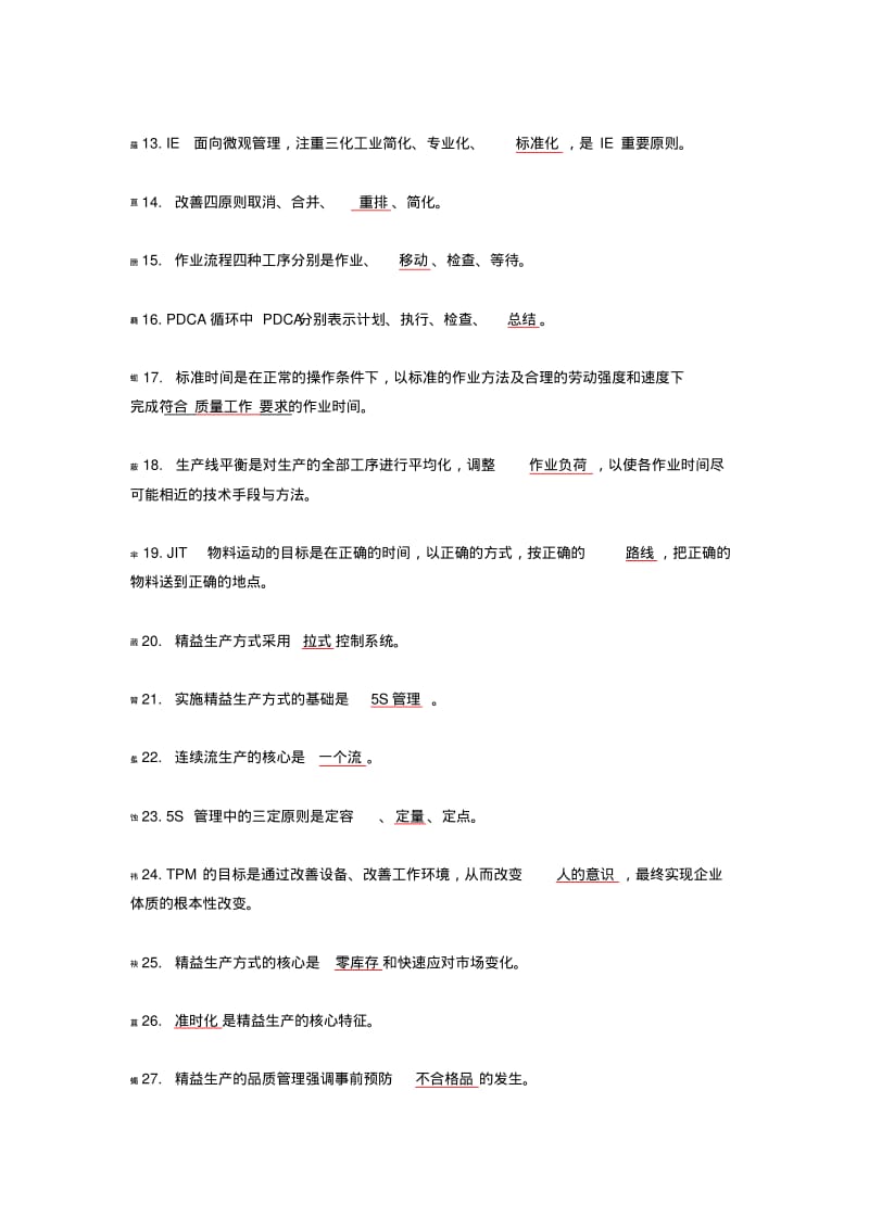 精益生产试题与答案.pdf_第2页