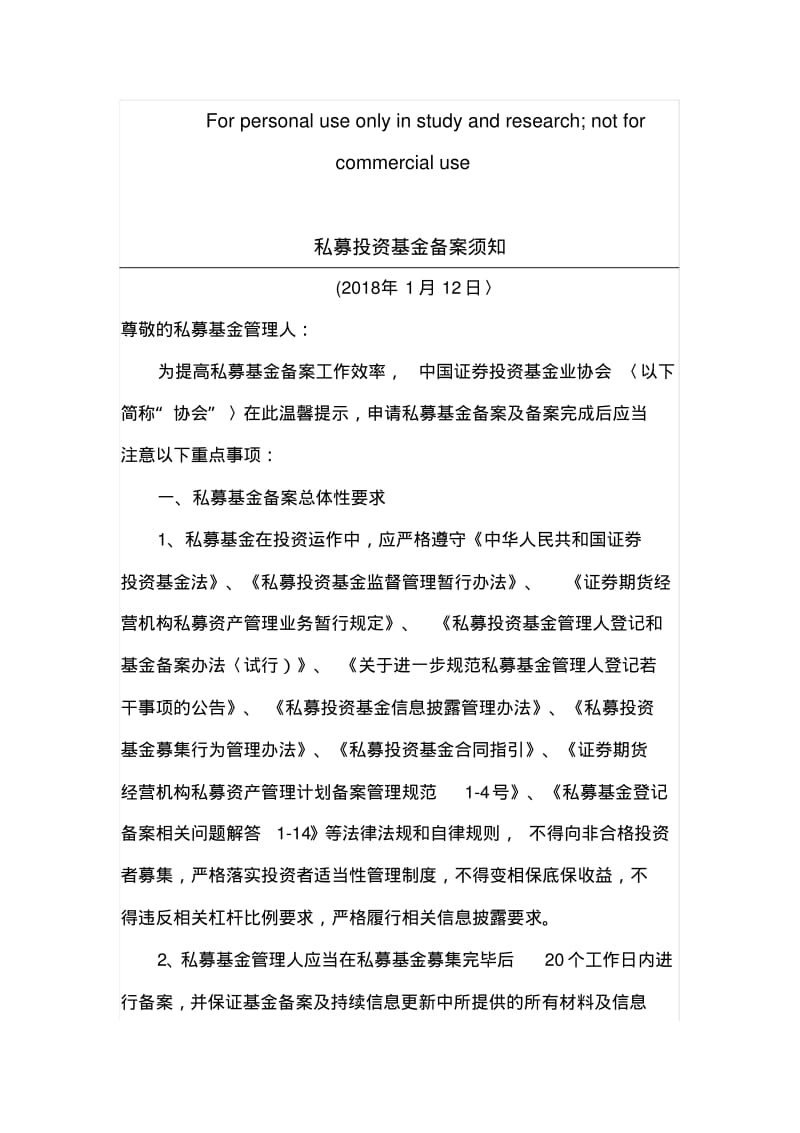 私募投资基金备案须知.pdf_第1页