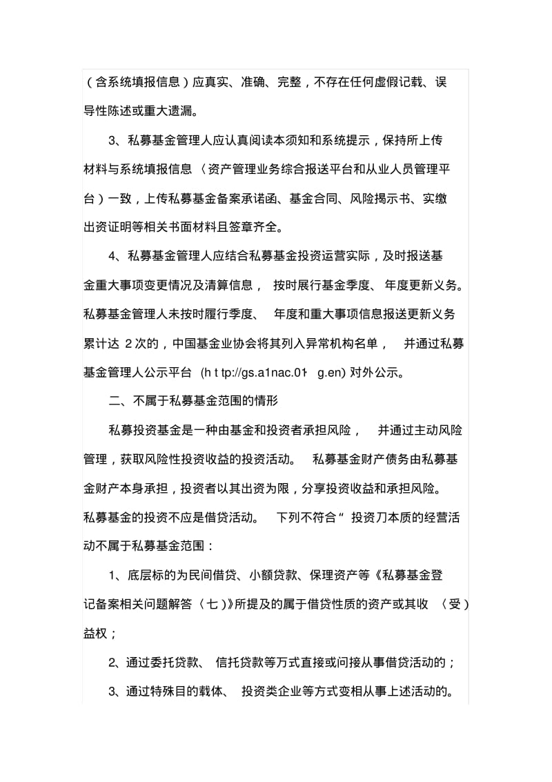 私募投资基金备案须知.pdf_第2页