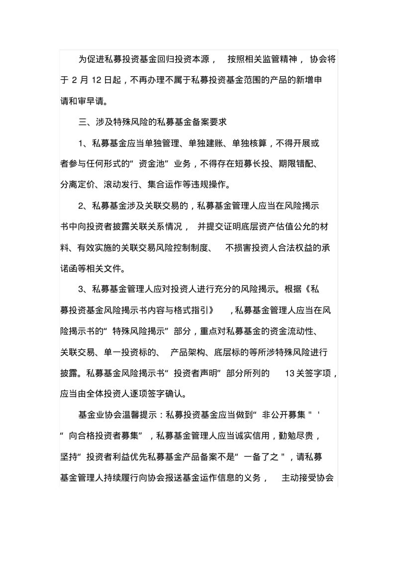 私募投资基金备案须知.pdf_第3页