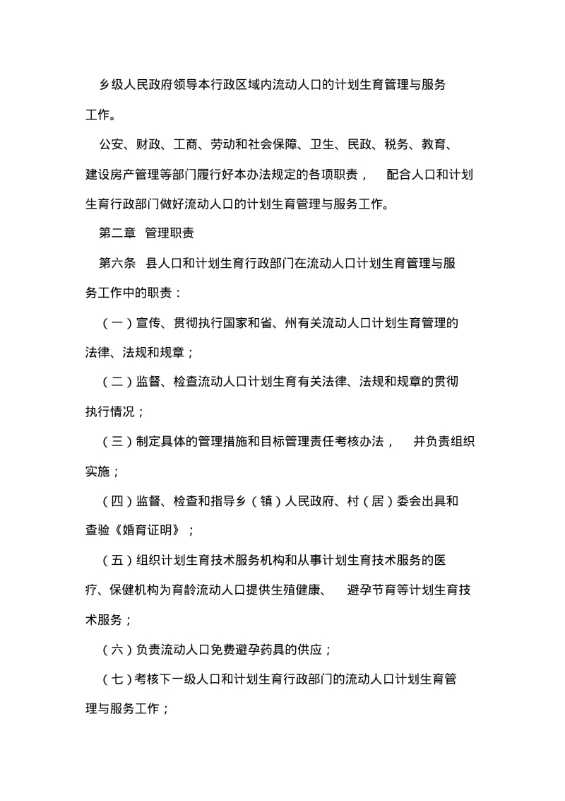 流动人口计划生育管理办法.pdf_第2页