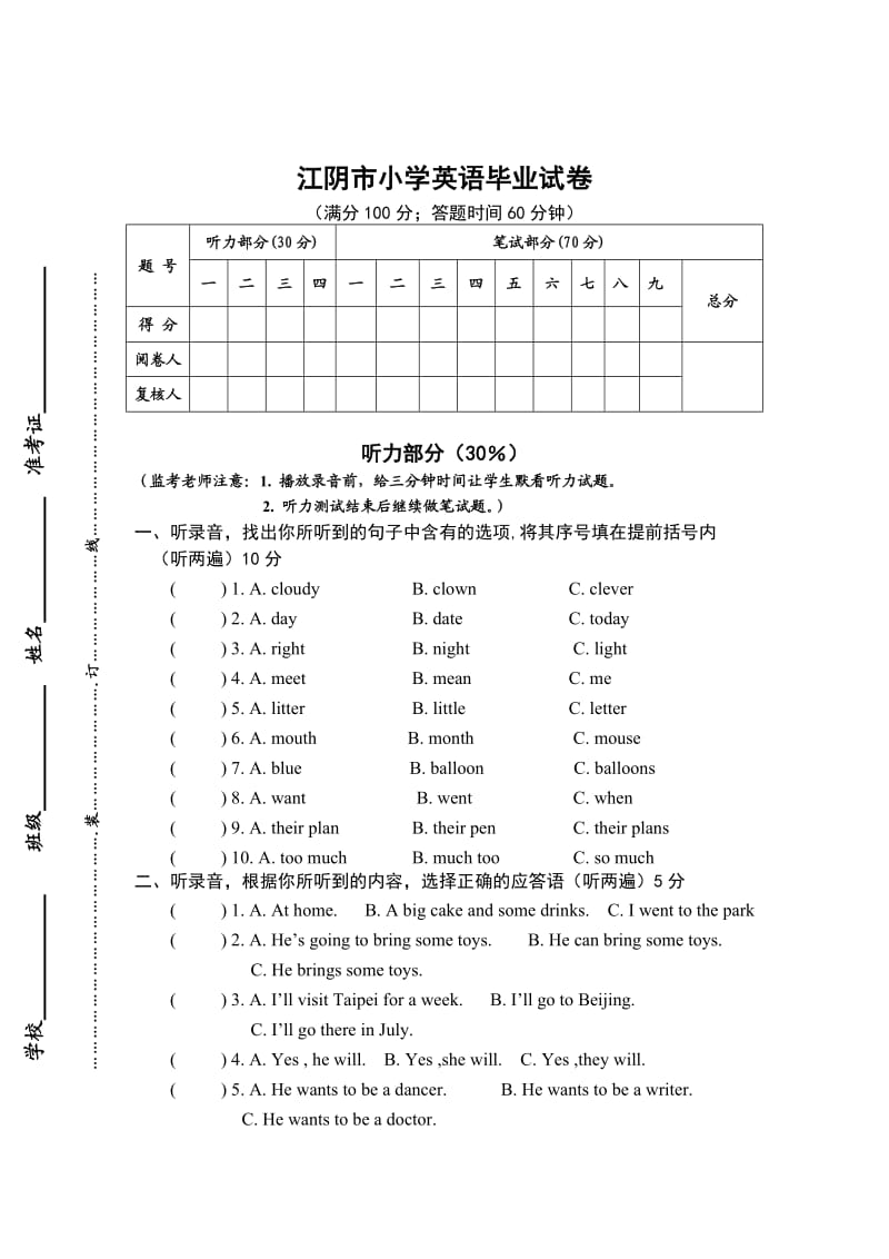 译林英语6B小升初毕业试卷 (3).doc_第1页