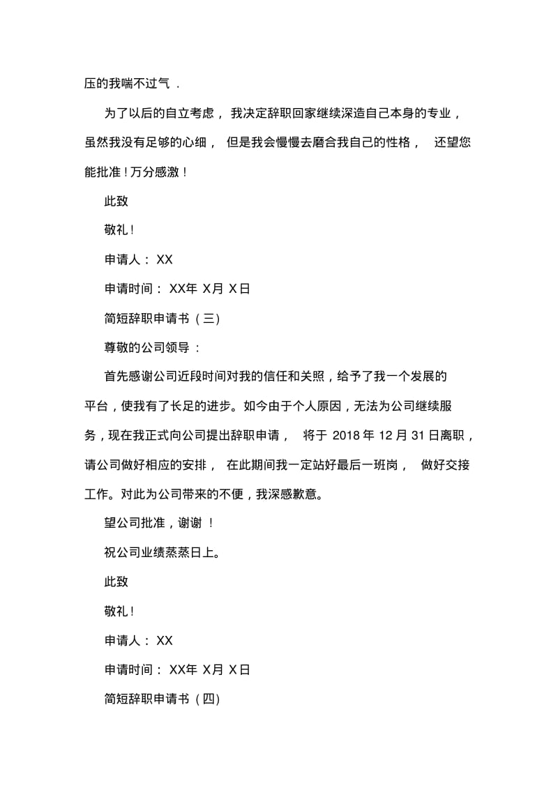 简单的辞职申请书.pdf_第2页