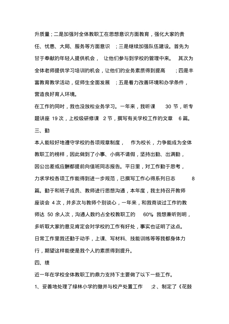 校长德能勤绩个人总结.pdf_第2页