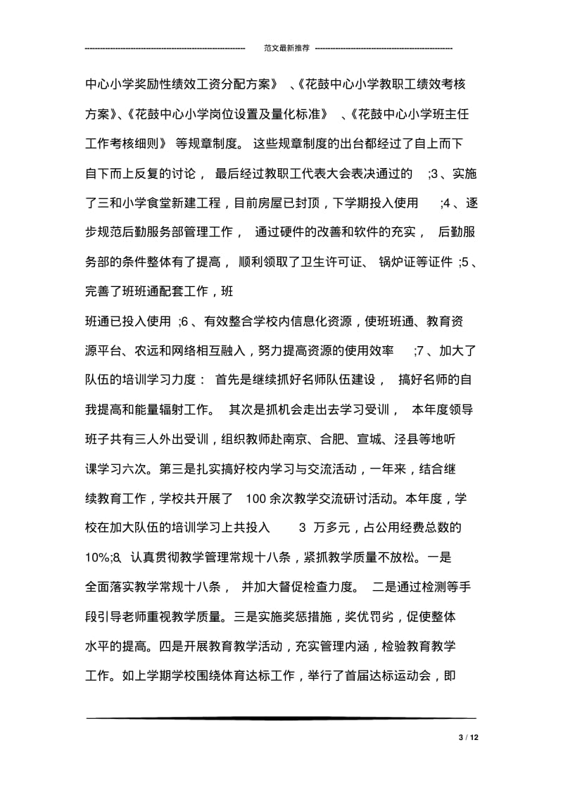 校长德能勤绩个人总结.pdf_第3页