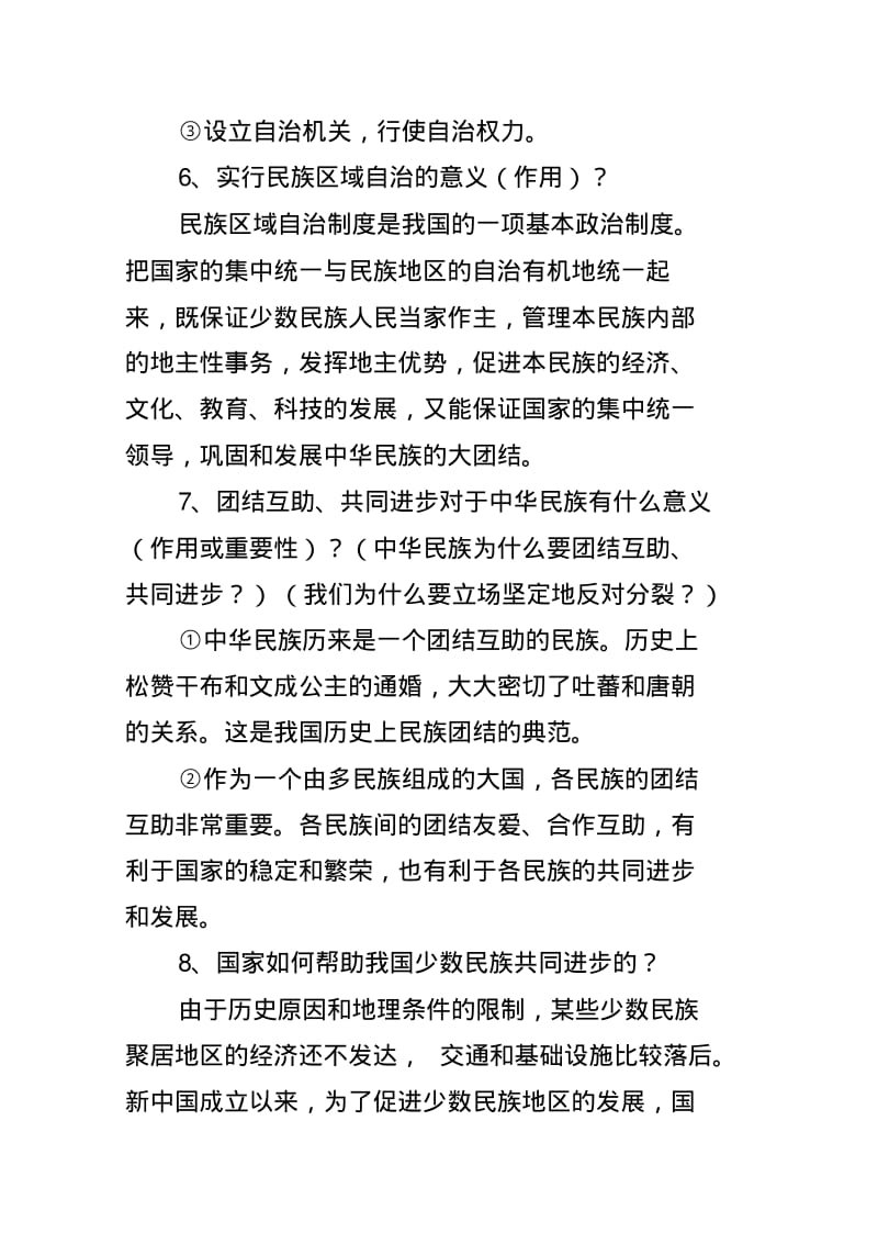 民族团结相关知识点.pdf_第3页