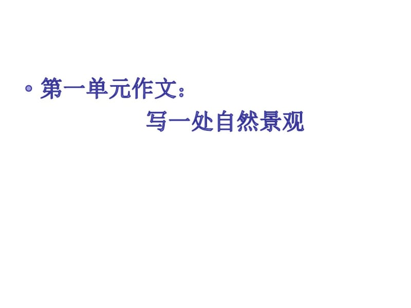 四上作文复习资料.pdf_第2页