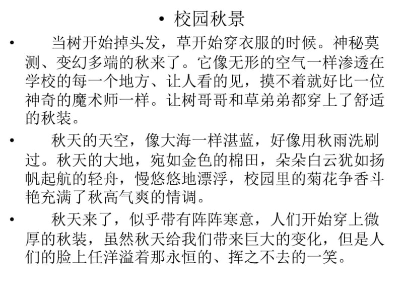 四上作文复习资料.pdf_第3页