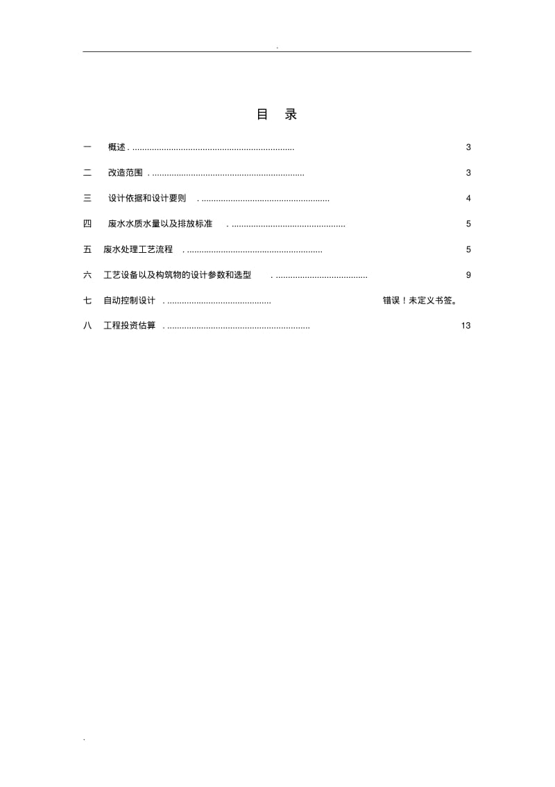 含氟废水处理方案.pdf_第2页