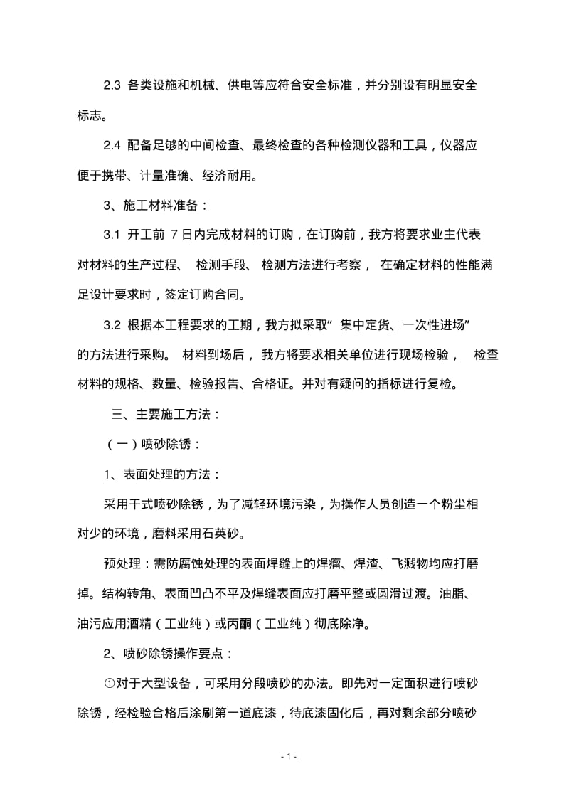 喷涂聚脲施工与方案.pdf_第2页