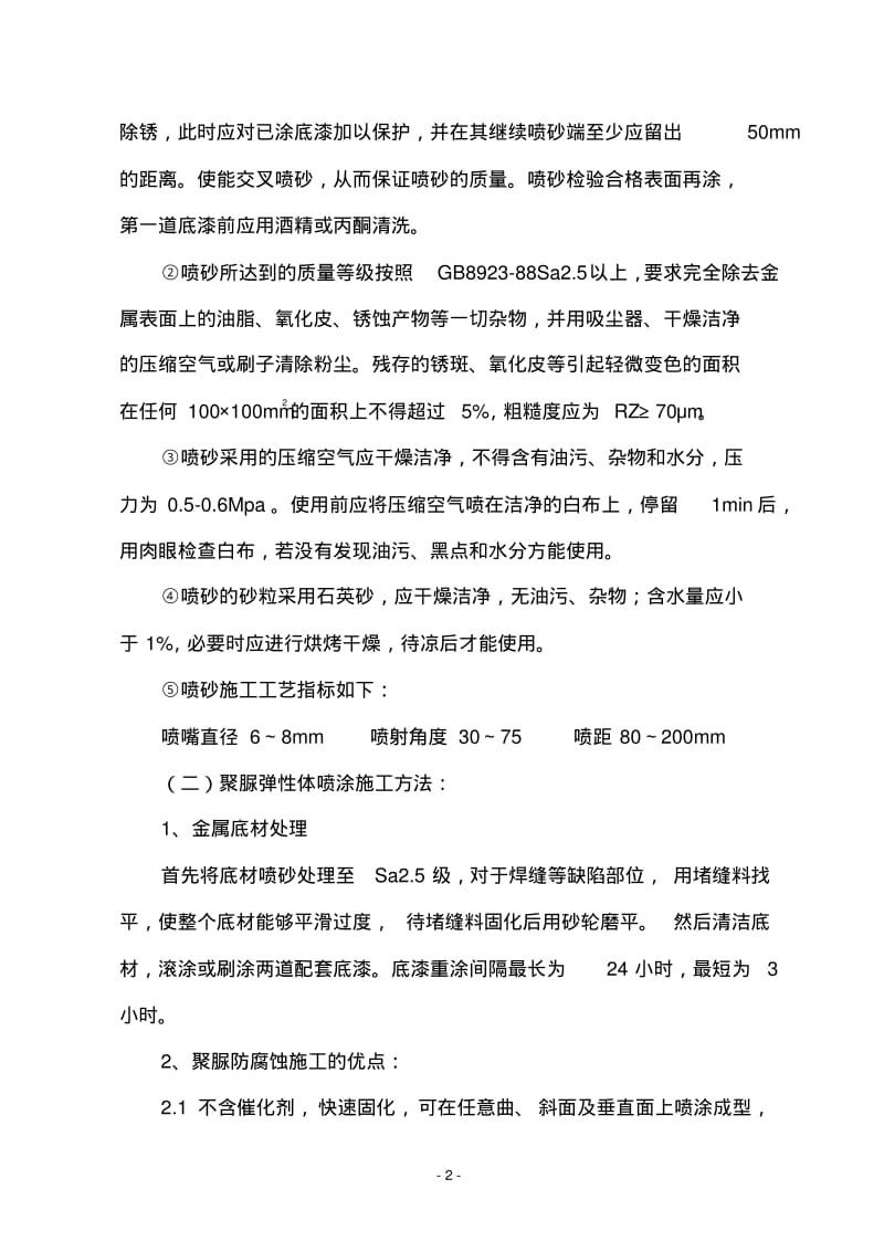 喷涂聚脲施工与方案.pdf_第3页