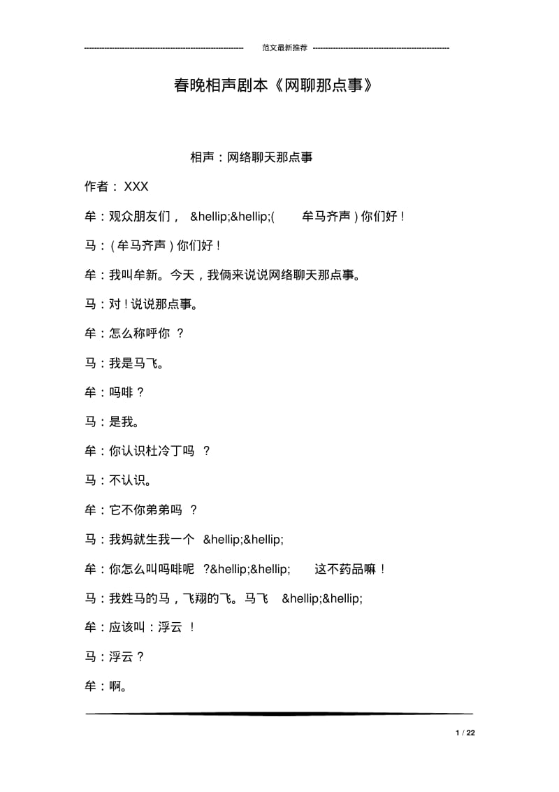 春晚相声剧本《网聊那点事》.pdf_第1页