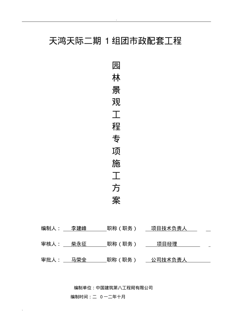 园林景观施工方案.pdf_第3页