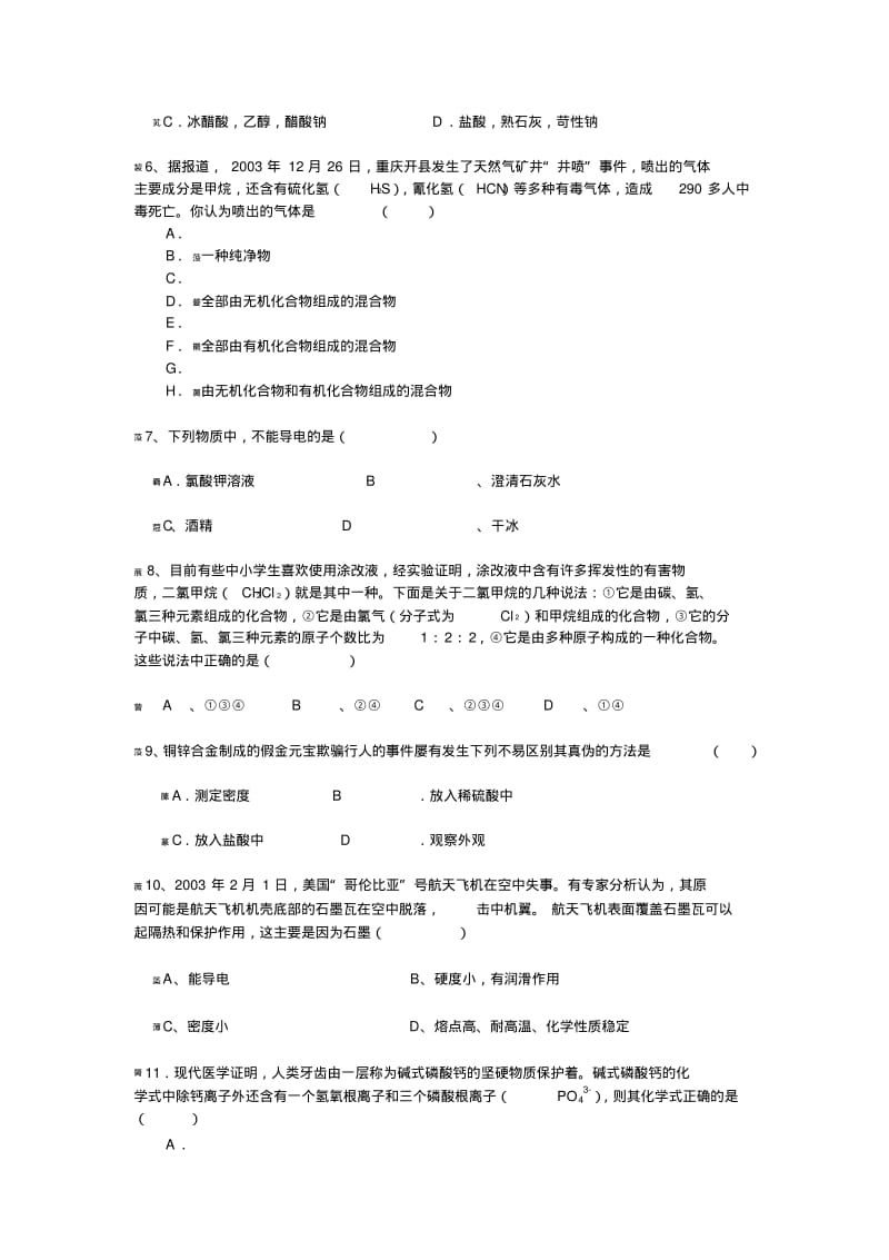 苏教版专题一第一单元丰富多彩的化学物质练习1与答案.pdf_第2页