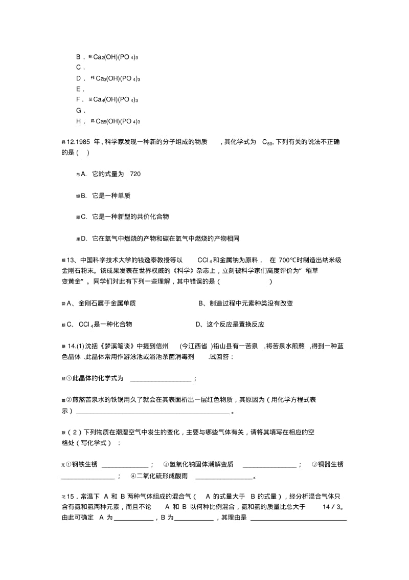 苏教版专题一第一单元丰富多彩的化学物质练习1与答案.pdf_第3页