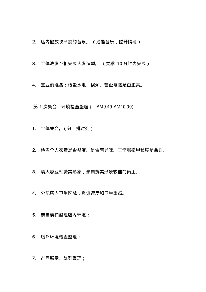 美发店一天的标准工作流程.pdf_第2页