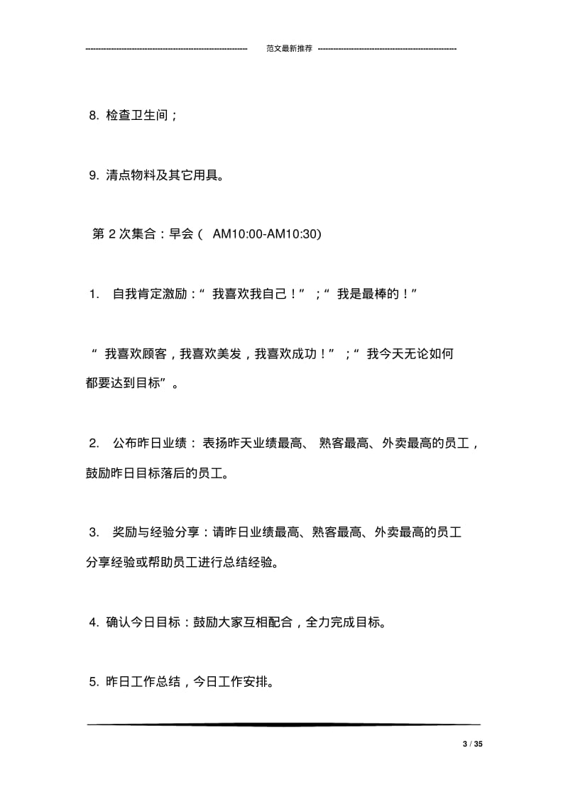 美发店一天的标准工作流程.pdf_第3页