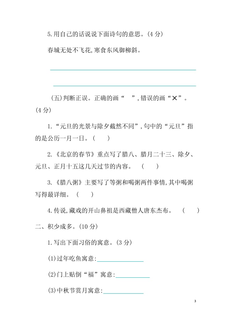 新部编版小学六年级下册第一单元提升练习.docx_第3页