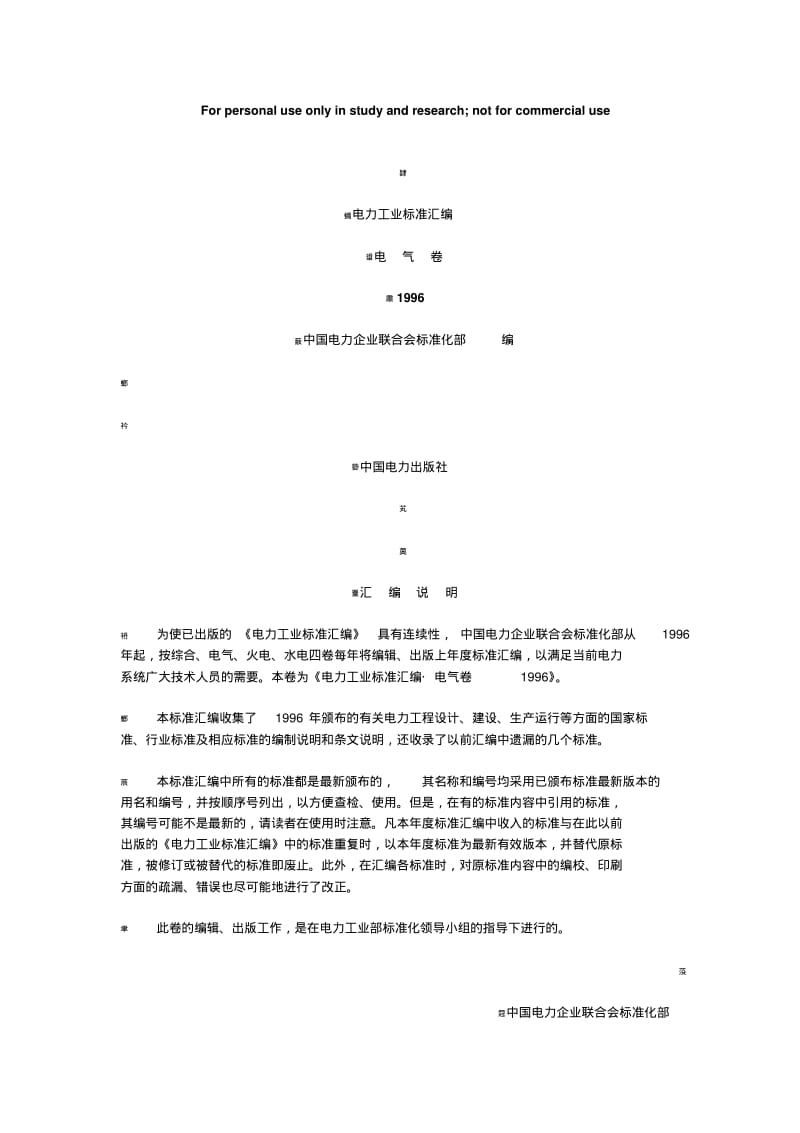 电气装置安装工程施工及验收规范.pdf_第1页