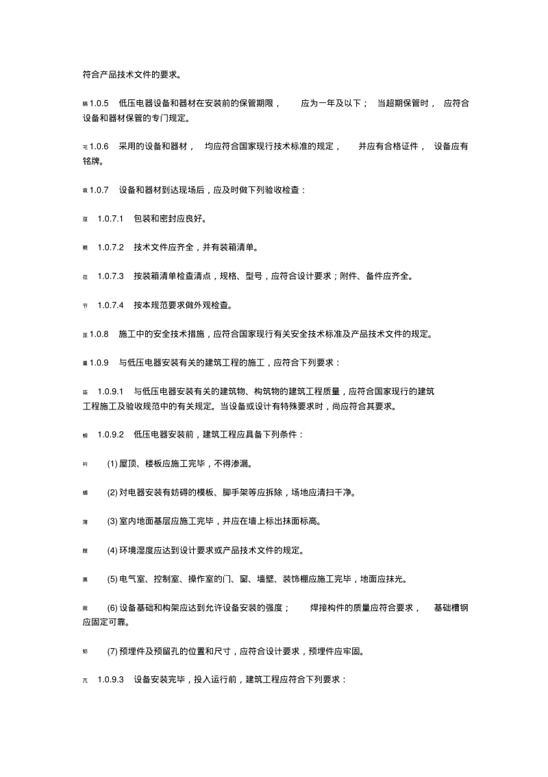 电气装置安装工程施工及验收规范.pdf_第3页