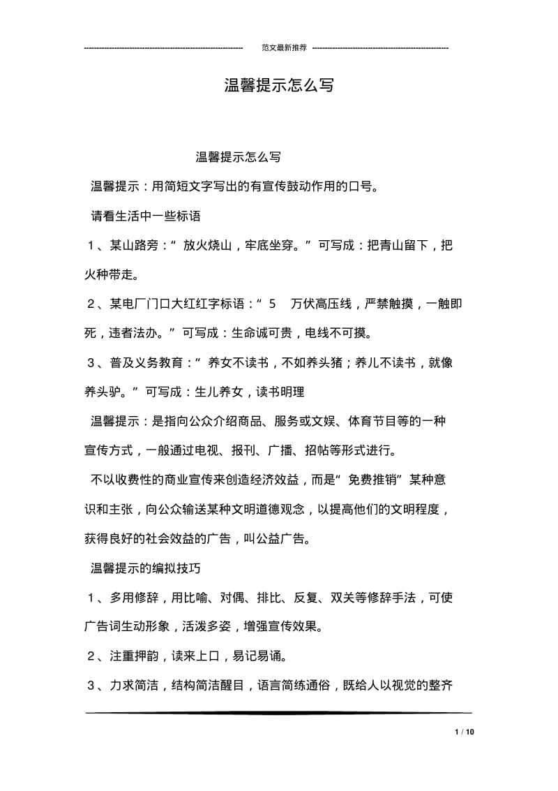 温馨提示怎么写.pdf_第1页