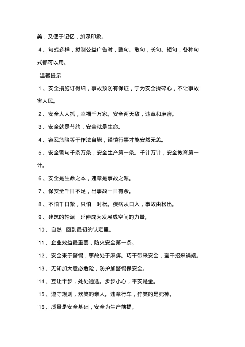 温馨提示怎么写.pdf_第2页