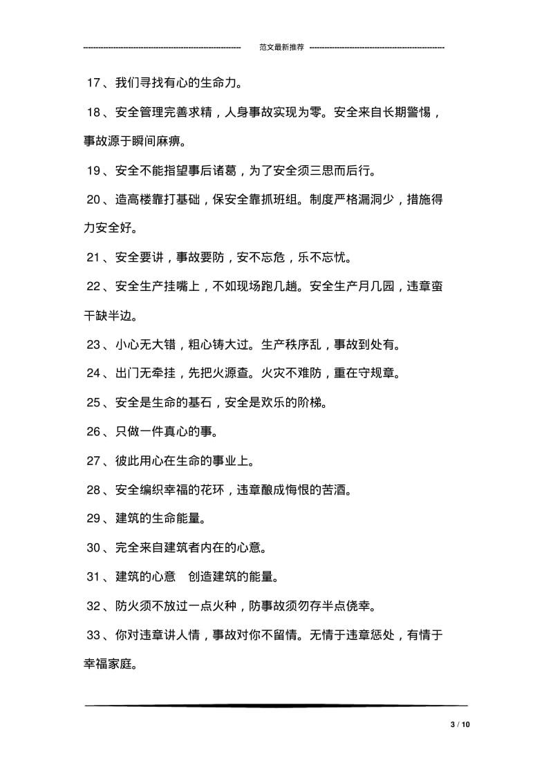 温馨提示怎么写.pdf_第3页