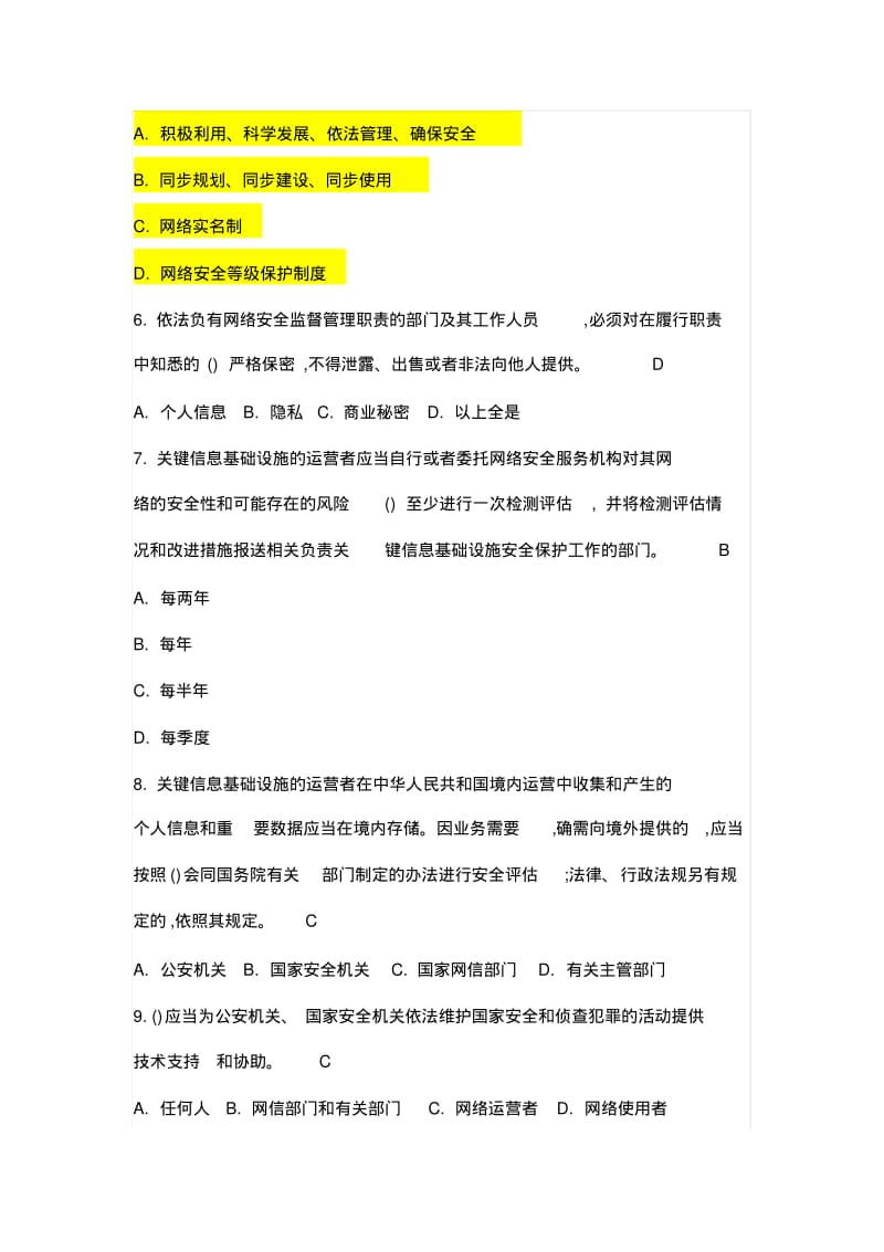 网络安全法题库、答案.pdf_第2页