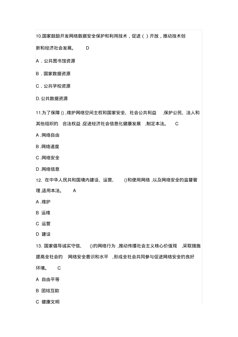 网络安全法题库、答案.pdf_第3页