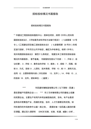 招标投标情况书面报告.pdf