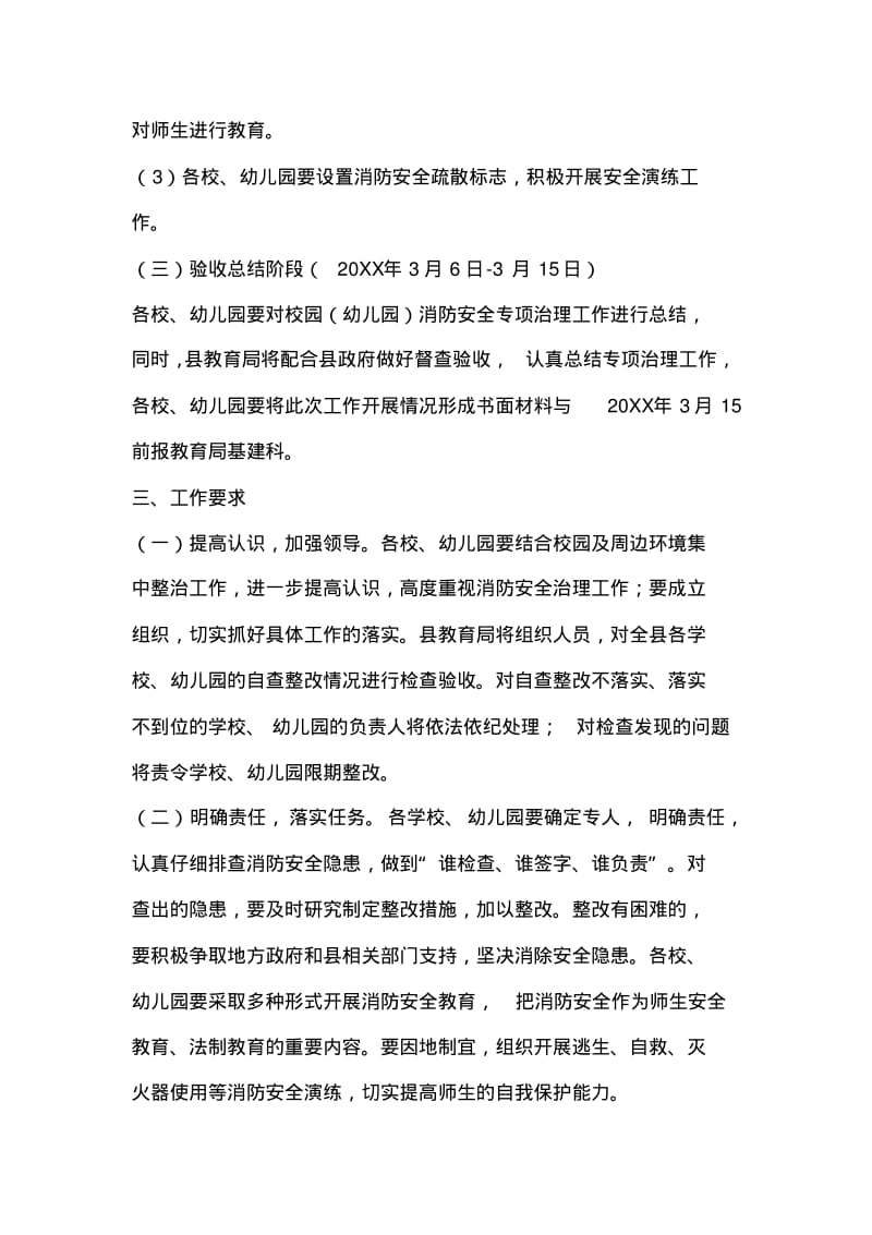 校园消防安全专项治理实施方案.pdf_第2页