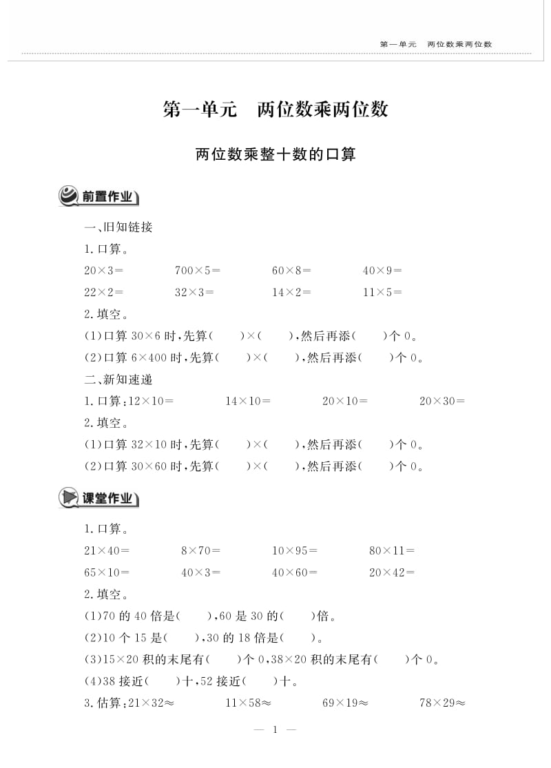 苏教版数学三年级下册同步练习.pdf_第1页