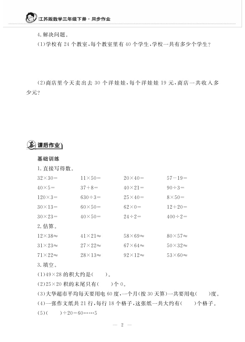 苏教版数学三年级下册同步练习.pdf_第2页