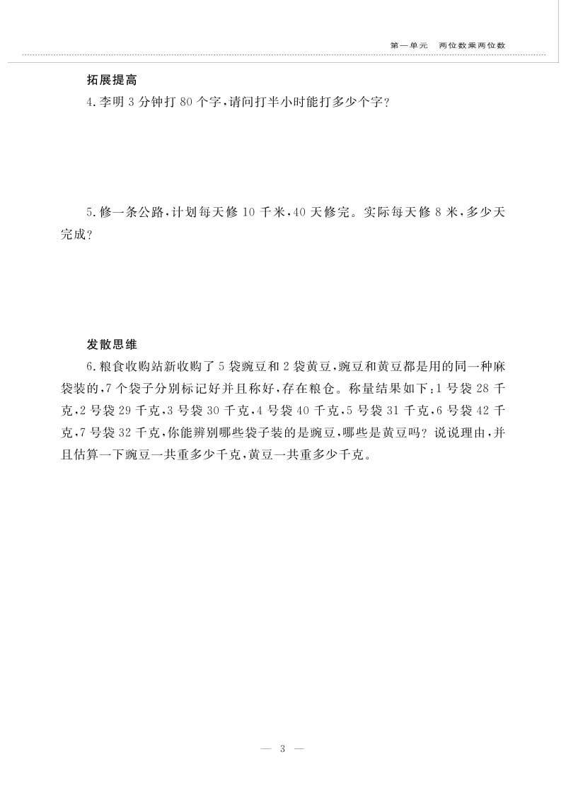 苏教版数学三年级下册同步练习.pdf_第3页