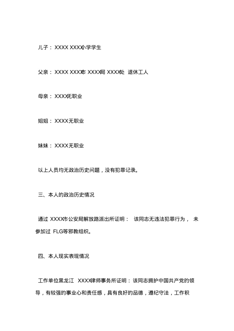 政审考察报告.pdf_第2页