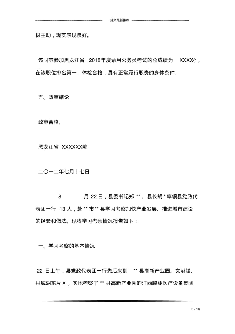 政审考察报告.pdf_第3页