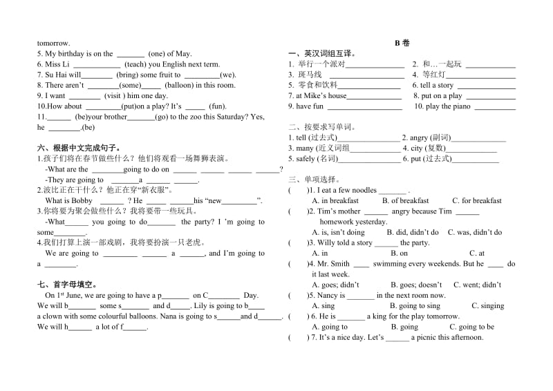 译林版六年级英语下册第5单元试卷哦 (3).doc_第2页