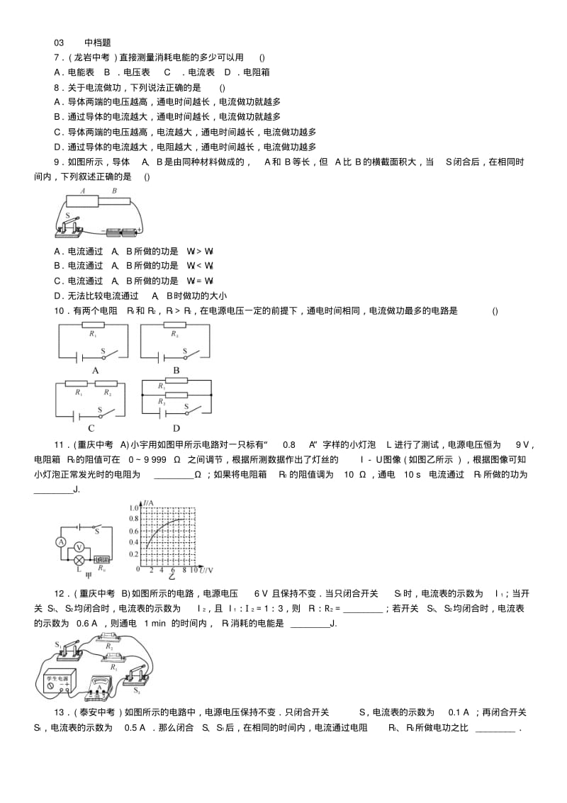 电流做功练习.pdf_第2页