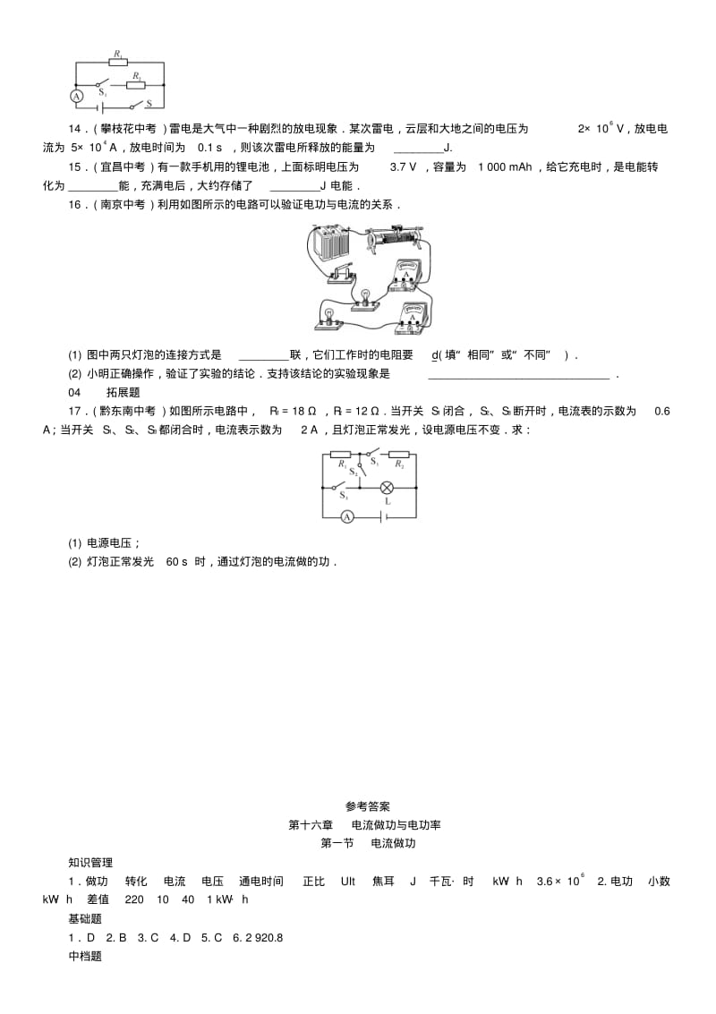 电流做功练习.pdf_第3页