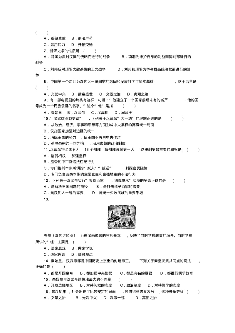 部编7年级上册历史第3单元测试题(含答案).pdf_第2页