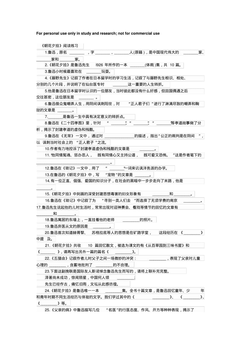 朝花夕拾练习题及答案.pdf_第1页