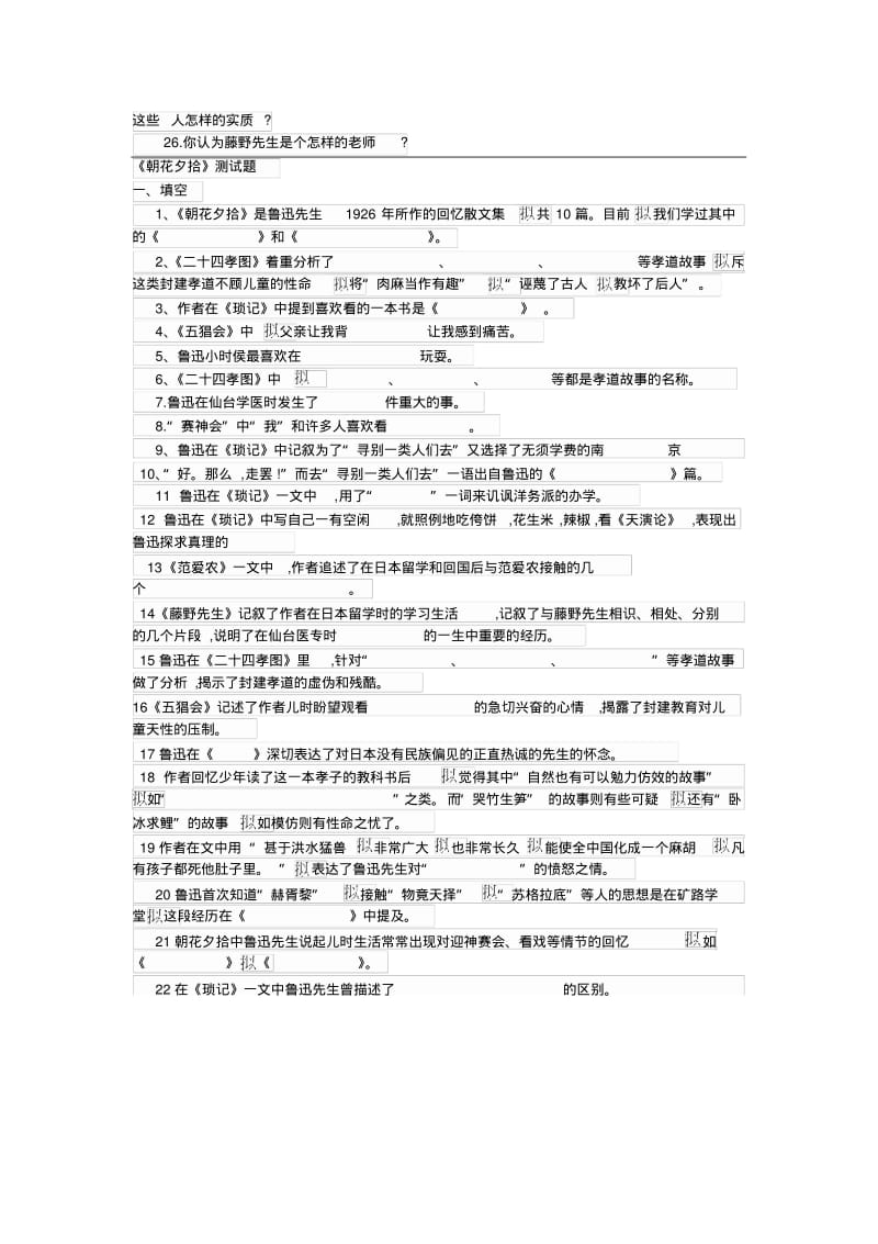 朝花夕拾练习题及答案.pdf_第2页