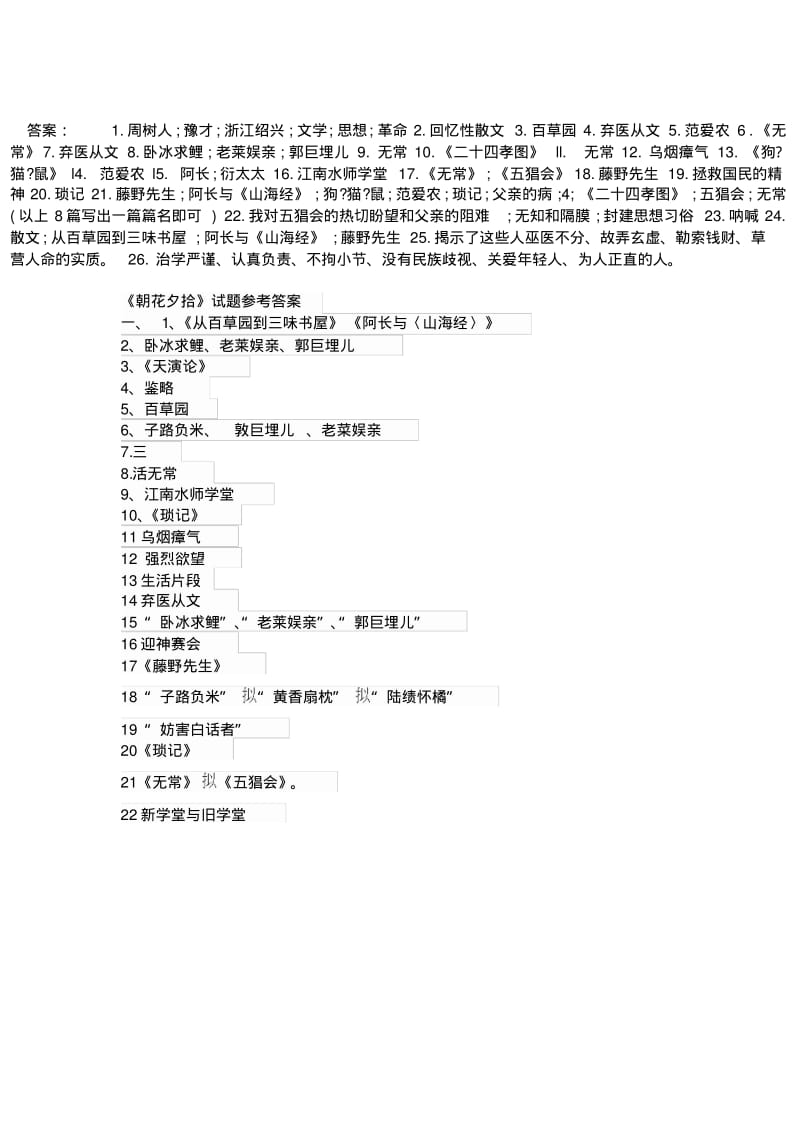 朝花夕拾练习题及答案.pdf_第3页